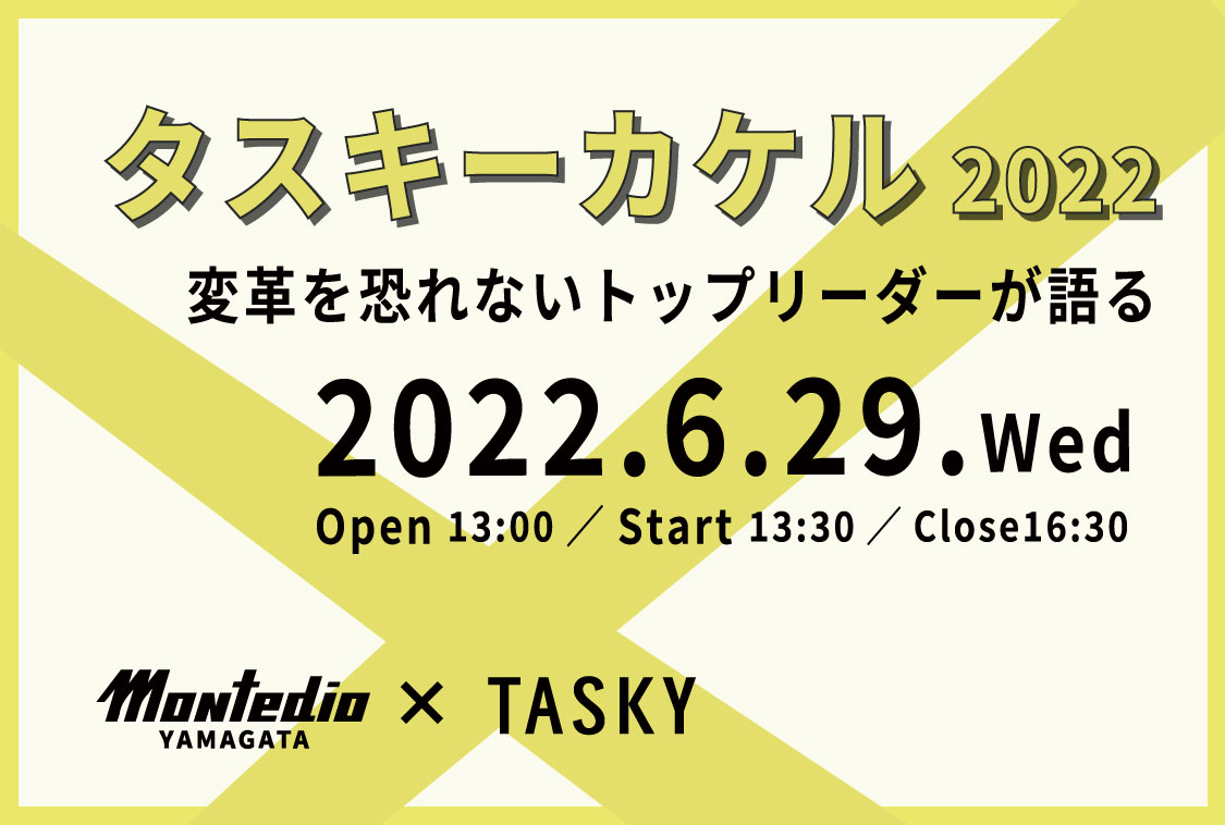 2022年6月29日（水）＞タスキーカケル開催 - タスキー税理士法人